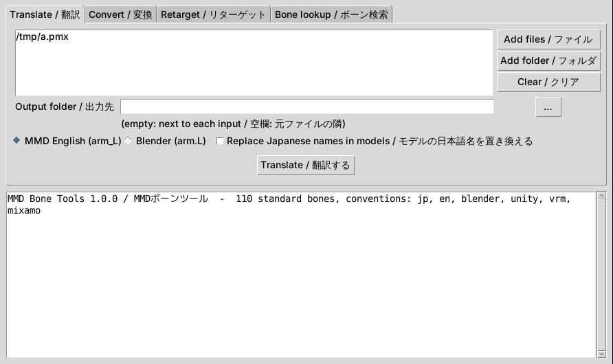 MMD Bone Tools / MMDボーンツール